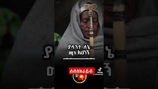 ቴዎቶኮስ-ሚዲያ#የኦርቶዶክስ መዝሙር#በዓል #ንግሥ#habesha#new mezmur#ethiopia#live#deut#viralshort#new#film#movie