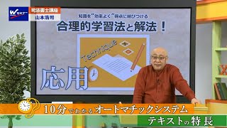 10分でわかるオートマシステム（山本オートマチック）の「テキスト」とその特長 【ＴＡＣ・Ｗセミナー司法書士】　山本浩司講師