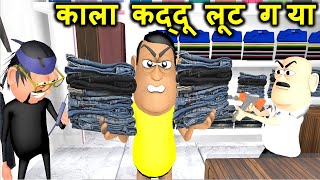 Kala Kaddu Lut Gaya ( काला कद्दू लूट गया ) - Kaddu Joke | Kala Kaddu, Gora Kaddu, Takla Neta Comedy