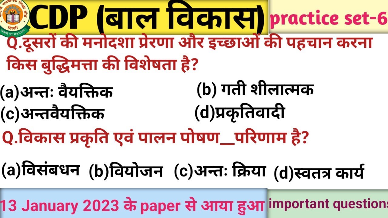 Ctet Cdp Pedogay ब ल व क स Ctet Previous Year Question Paper