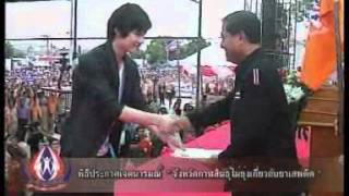 พิธีประกาศเจตนารมณ์ จังหวัดกาฬสินธุ์ไม่ยุ่งเกี่ยวกับยาเสพติด