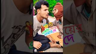 দাদুর বুড়ো বয়সে কি চাই?👈😇#banglacomedy#comedy#trendingshorts#funny #tiktoknewfunny#funnyboltu#lol