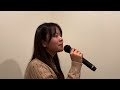 中島みゆき　アザミ嬢のララバイcovered by東亜樹2024 12 15