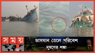 ডুবে যাওয়া 'সাগর নন্দিনী-০২' জাহাজ উদ্ধারে অনিশ্চয়তা | Bhola Ship Sink | Bhola News | Ship Sink