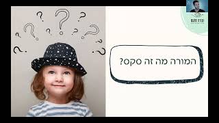 משולש התגובה - איך להגיב להתנהגויות לא מותאמות - נמרוד איוניר