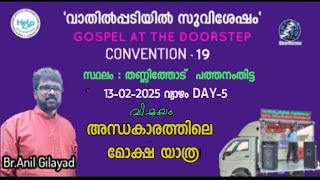 19th VATHILPADIYIL SUVISESHAM  BR. ANIL GILAYAD- THANNITHODU PATHANAMTHITTA, 13-02-2025,   DAY-5