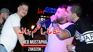 Cheb Mustapha 2021 - Chakama Rahom Bezaf شكامة راهم بزاف ©️ Avec Kader Zakzok Live