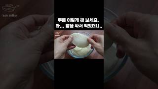 무를 이렇게 해 보세요. 와,,, 밥을 싸서 먹었더니,, #shorts #무 #무절임 #cooking #cook #뇨리티브이