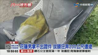 酒駕遇臨檢心虛逃! 駕駛急倒車撞飛騎士│中視新聞 20210204