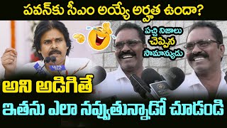 Public Reaction On Deputy CM Pawan Kalyan | Public Opinion On AP Politics | AP Public Talk | #ntt