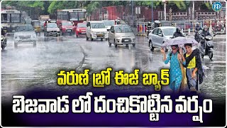 Heavy Rains At Vijayawada  Latest Andhra Pradesh Weather Updates| iD Kakinada