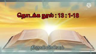 திருவிவிலியம் - தொடக்கநூல் :13:1-18