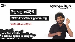 බලතල බෙදීම නිර්මාණාත්මකව ඉගෙන ගමු. | සුපුන් මාලින්ද. | Educational - Playlist