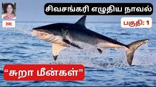 சிவசங்கரி நாவல் | \