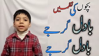 badal garjey |  بادل گرجے  | Urdu nursery rhymes