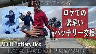 ロケ撮影中にバッテリーがなくなるときに最高なバッテリーケースでーす！Multi Battery Box！Profoto B10のバッテリーなどピッタリ入ります！