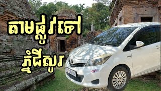 View along the road to Chisor Mountain ទិដ្ឋភាពតាមដងផ្លូវទៅភ្នំជីសូរ #mukbang #khmermukbang #asmr