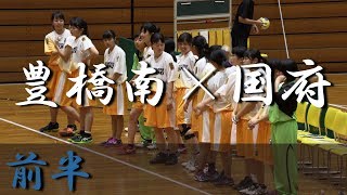 豊橋南高校×国府高校(前半) 東三河ハンドボール競技東三河支部予選会 2018