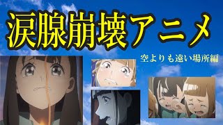 【宇宙よりも遠い場所】感動アニメ5分で紹介