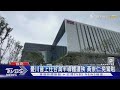 台積電美AZ廠12月初完工 張忠謀:沒有典禮｜TVBS新聞