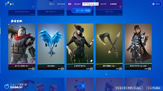 ゆっくり紹介アイテムショップ/2023年1月17日【フォートナイト/Fortnite】