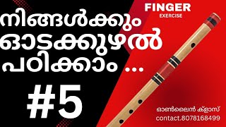 ഈ വിഡിയോ കണ്ട് ആർക്കും ഓടക്കുഴൽ പഠിക്കാം..( FLUTE വാങ്ങുവാൻ LINK താഴെ descretion)