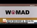 워마드에 청와대 테러 예고 글…경찰 내사 착수 연합뉴스tv yonhapnewstv