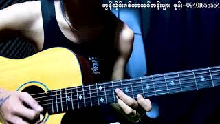 ရိုးရိုးလေး-ခင်မောင်တိုး #guitarlesson  #guitarcover