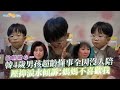 【夯韓綜】全網揪心… 韓4歲男孩超齡懂事全因沒人陪  壓抑淚水傾訴：媽媽不喜歡我｜My Golden Kids 금쪽같은 내새끼