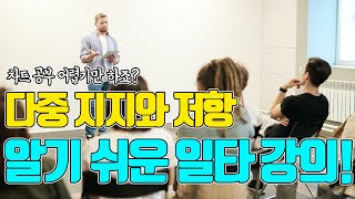 차트 공부 어렵기만 하시죠? 다중 지지와 다중 저항 알기 쉽게 설명해 드립니다