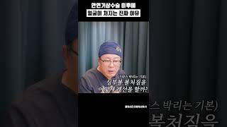 안면거상후에 얼굴이 처지는 진짜이유는?! 자세한 내용이 궁금하시다면 라봄튜브 검색👆