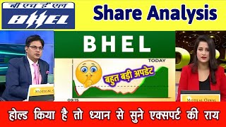 BHEL SHARE LATEST NEWS  | BHEL SHARE NEWS | BHEL PRICE ANALYSIS | BHEL Latest News 10 January 2025