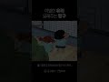 이별한 유리 달래주는 짱구 shorts