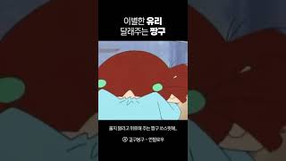 이별한 유리 달래주는 짱구 #shorts