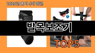 발목보조기 2025 트렌디한 알리익스프레스 신상템 Top 10