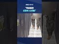 '계엄군 진입' CCTV 입수 #Shorts (MBC뉴스)