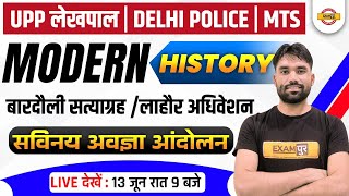 HISTORY CLASS | UP CONSTABLE / DELHI POLICE | MODERN HISTORY | UP LEKHPAL / SSC MTS | BY SAGAR SIR