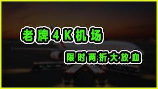 科学上网，老牌4K高速机场，限时两折优惠大放血，v2ray节点，机场年付套餐抽奖，高速VPN