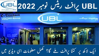 Ubl Bank profit rates November 2022|#ublbanklatestprofitrates2022