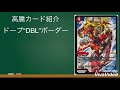 【デュエマ相場情報】ドープ“dbl”ボーダーが高騰！？ミッツァイルメタリカに搭載！