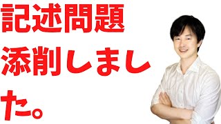 【平成29年度記述問題添削ライブ】日本語教育能力検定試験