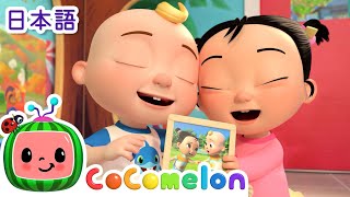 みんなにありがとう～パート２・ココメロン 日本語 - 幼児向け歌とアニメ ・CoComelon 日本語吹替版