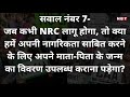 caa और nrc के बारे में हर उस सवाल का जवाब जो इस वक्त लोगों को परेशान कर रहा है caa faq nrc faq