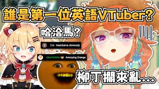 店長問了個問題：誰是第一位英語VTuber？【Takanashi Kiara】【hololive-EN】【中英字幕】