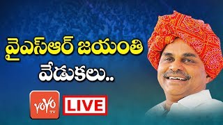 YS Jagan LIVE | AP CM YS Jagan Mohan Reddy At YSR Jayanthi Celebrations | AP CM Live | YOYO TV NEWS