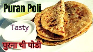 महाराष्ट्र स्पेशल रेसिपी पुरन पोली | Tasty Puran Poli Recipe | पुरनाची पोड़ी @rkcreations7218