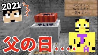 【カズクラ2021】1年の集大成！カズさんを大爆破します。＃83【たいクラ】【マイクラ】【サバイバル】