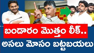 Facts Out : చంద్రబాబు ఇంత దారుణంగా మోసం చేస్తారా..?? Ys Jagan - News220