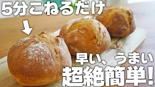 全粒粉の『ミニカンパーニュ』の作り方！初心者でも簡単にできるのでおすすめです!!