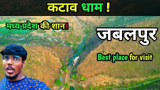 Kataw Dham Jabalpur Madhya Pradesh | #chahatvlogs #jabalpur #Dham #gorakhpur #ganjipura #golbazar